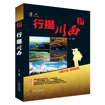 印像:行攝川西