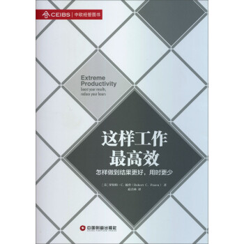 這樣工作最高效