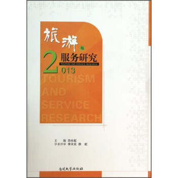 旅游與服務研究