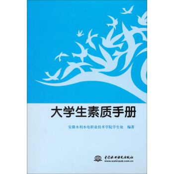 大學(xué)生素質(zhì)手冊