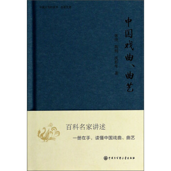 中國戲曲.曲藝