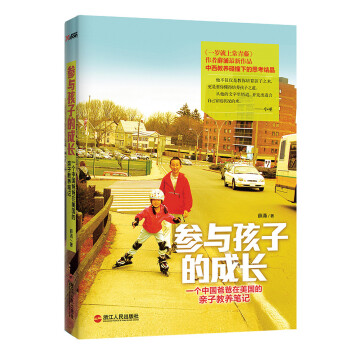 參與孩子的成長