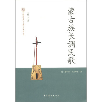 蒙古族長調民歌