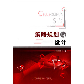 策略規劃與設計
