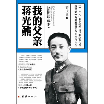 我的父親蔣光鼐