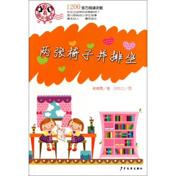 兩張椅子并排坐