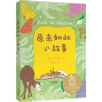 原來如此的故事