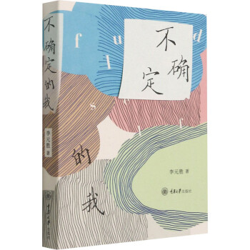 不確定的我圖書