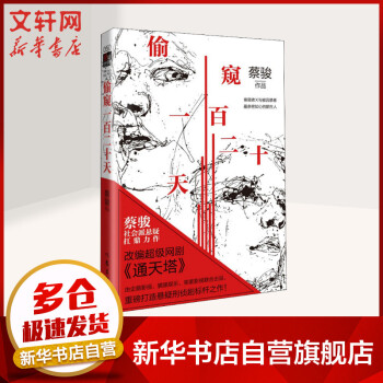 偷窺一百二十天