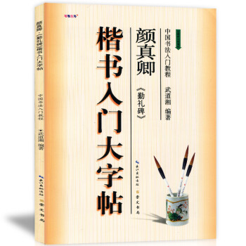 隸書入門大字帖
