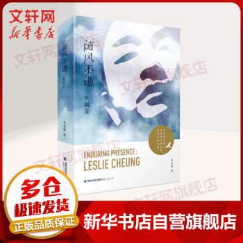 隨風不逝張國榮