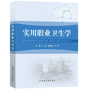 實用職業(yè)衛(wèi)生學
