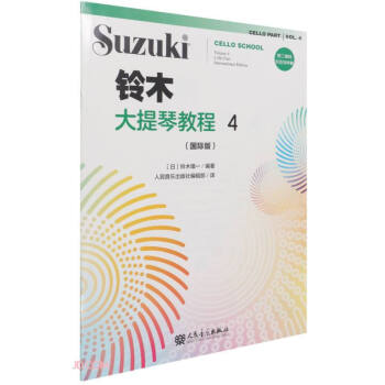 鈴木大提琴教程