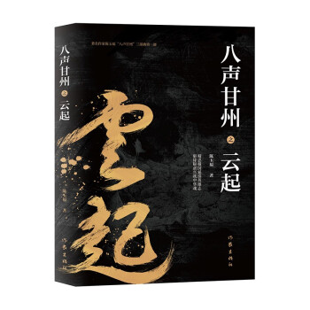 八聲甘州之云起