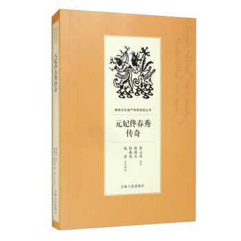 元妃佟春秀傳奇