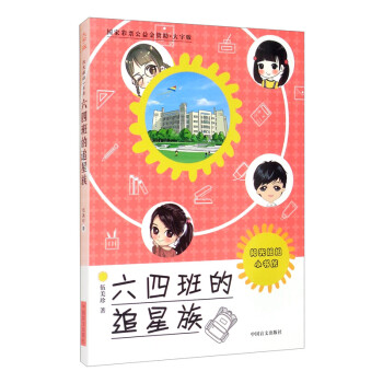 六四班的追星族