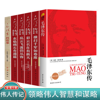 毛澤東領(lǐng)袖人生