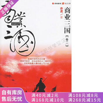 商業三國.卷二