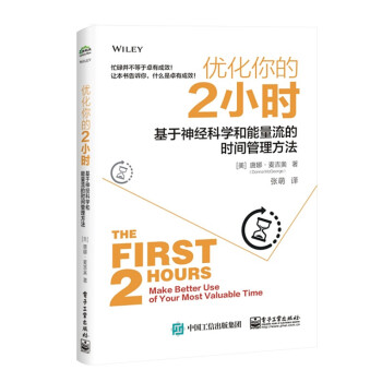 優化你的2小時 優化你的2小時