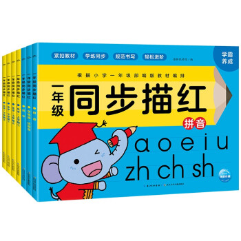 一年級(jí)同步描紅 一年級(jí)同步描紅