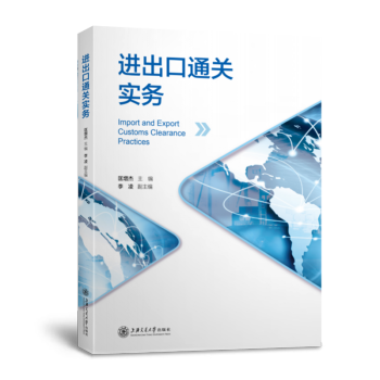 進出口通關(guān)實務(wù)