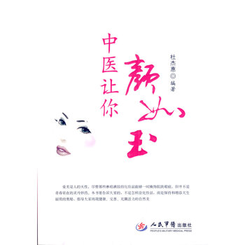 中醫(yī)讓你顏如玉 中醫(yī)讓你顏如玉