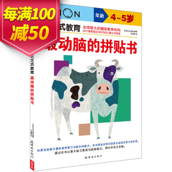 最動(dòng)腦的拼貼書 最動(dòng)腦的拼貼書