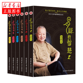 易經的智慧.1
