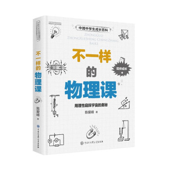 不一樣的物理課