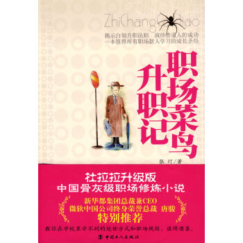 職場菜鳥升職記