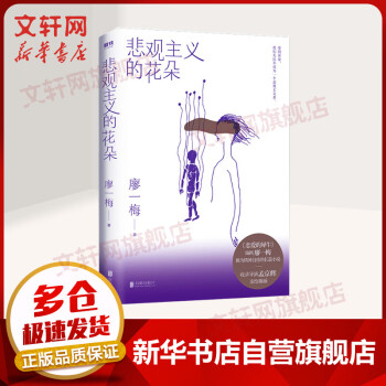 悲觀主義的花朵