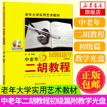 中老年二胡教程