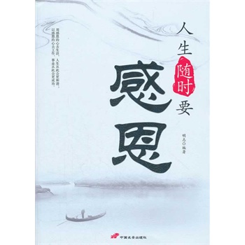 人生隨時要感恩
