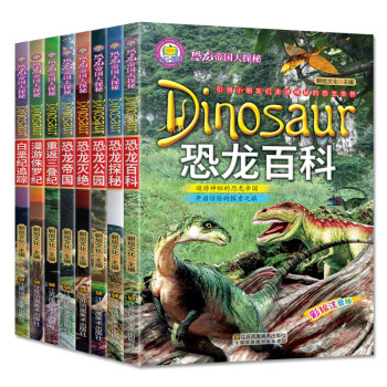 恐龍帝國大探秘
