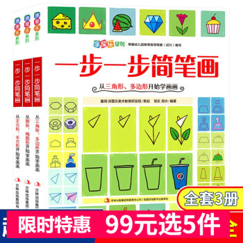一步一步簡筆畫