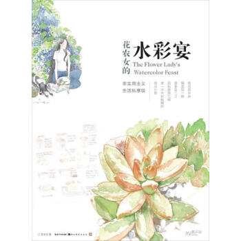花農(nóng)女的水彩宴