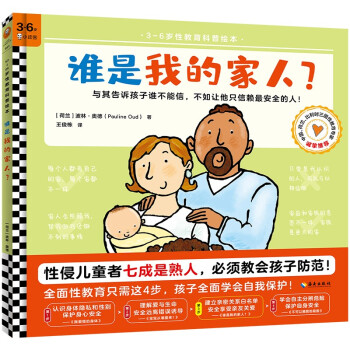 誰是我的家人
