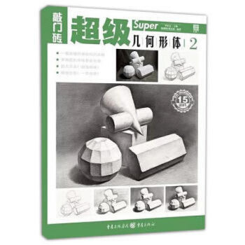 超級幾何形體