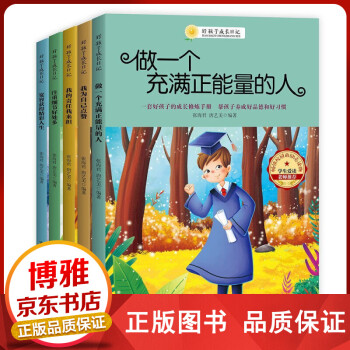 好孩子成長日記