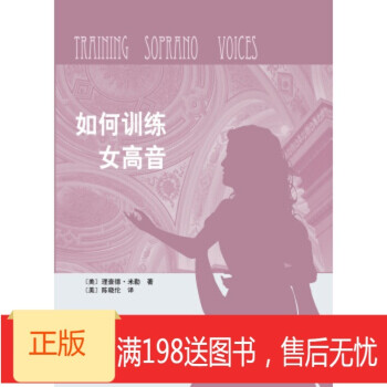 如何訓(xùn)練女高音