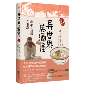 異世界居酒屋3