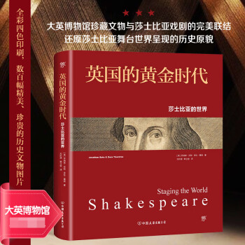 英國的黃金時(shí)代