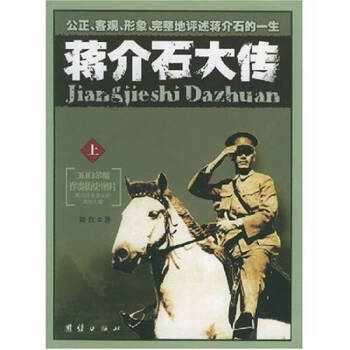 蔣介石大傳劉紅