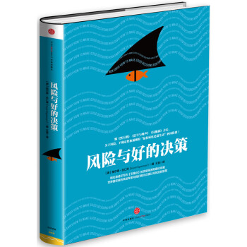 風(fēng)險(xiǎn)與好的決策