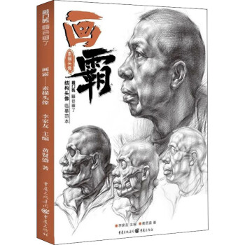 畫霸-素描頭像