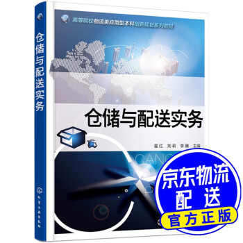 倉儲與配送實務