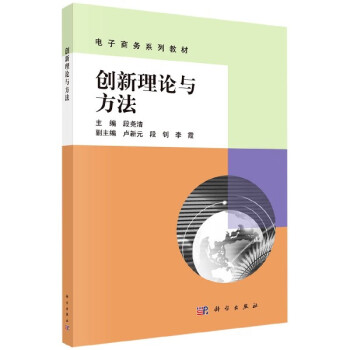 創(chuàng)新理論與方法