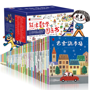 熊津數(shù)學圖畫書 熊津數(shù)學圖畫書