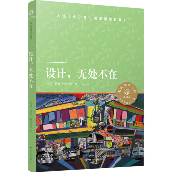 設計,無處不在 設計,無處不在