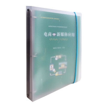 電商新媒體應(yīng)用 電商新媒體應(yīng)用
